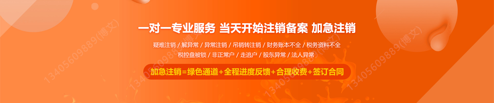 达茂旗工商注销
